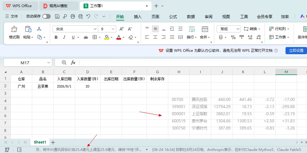 盯盘精灵叠加在文档上的效果