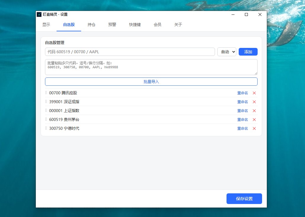 盯盘精灵自选股列表